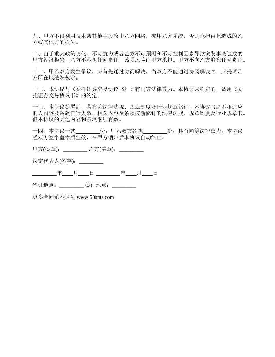 网上证券委托买卖协议.docx_第2页