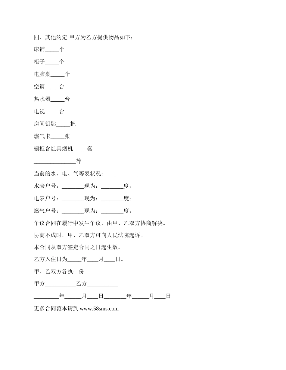 小区住宅用房出租合同.docx_第2页