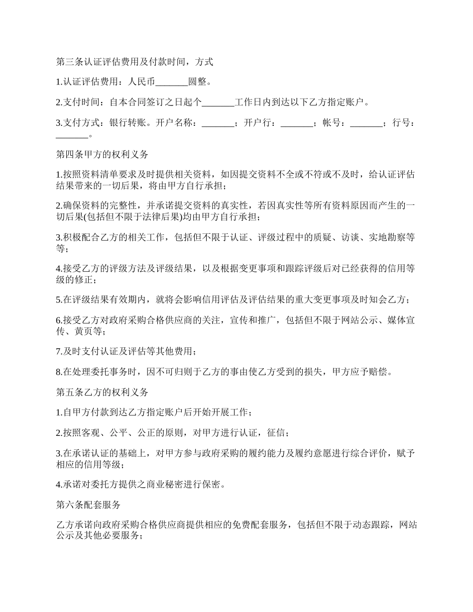 影视剧剧本改编合同.docx_第2页