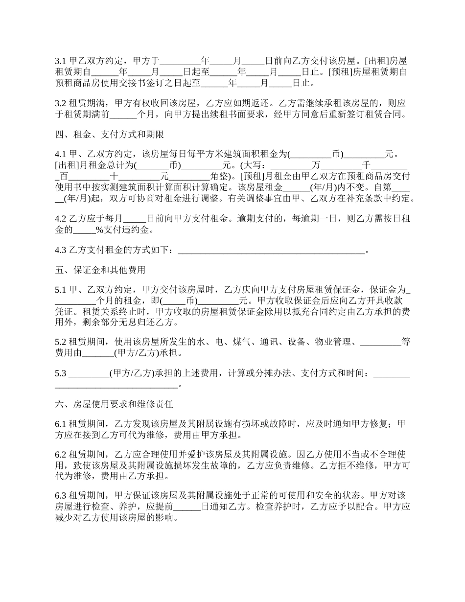 无锡市房屋租赁合同书（商品房预租）.docx_第2页