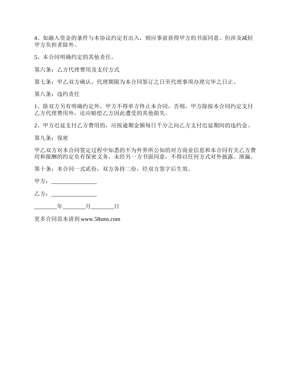 项目融资代理合同范本.docx_第2页