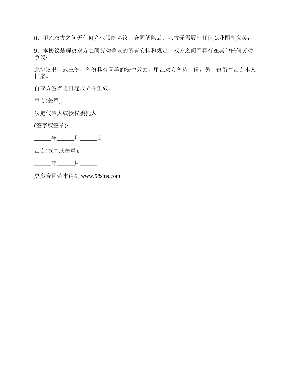 提前解除劳动合同书.docx_第2页