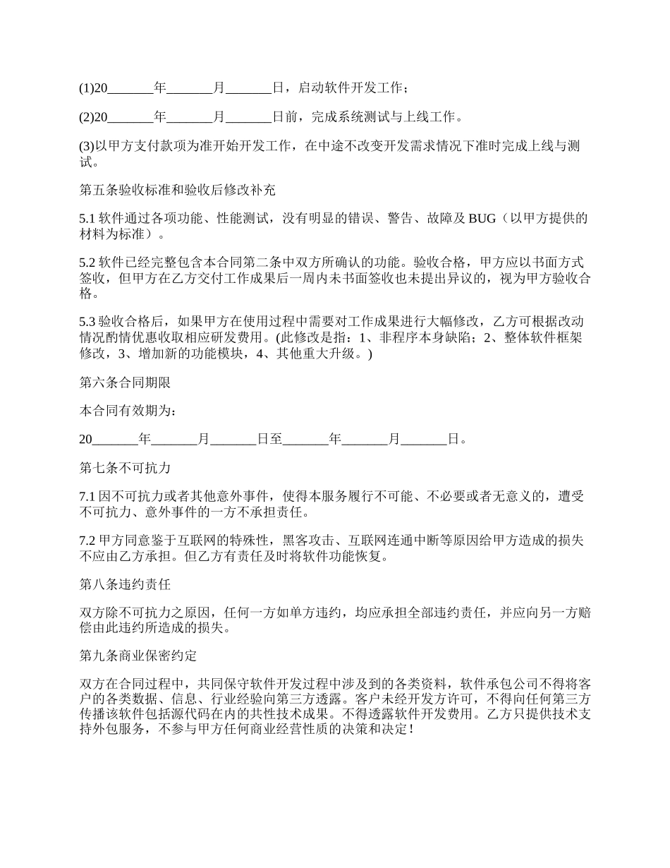 网站开发建设合同详细版样书.docx_第3页