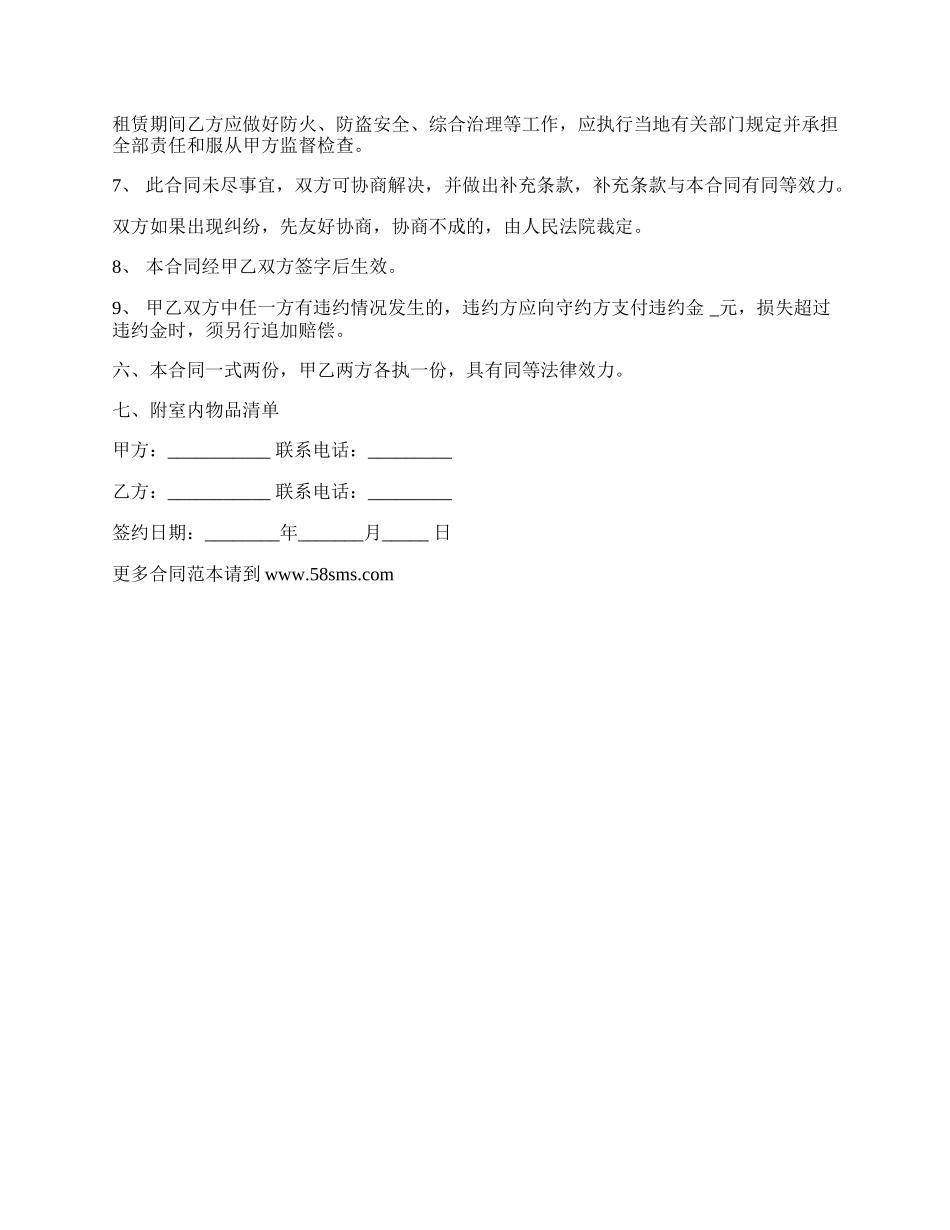 沿海地区房屋出租合同.docx_第2页