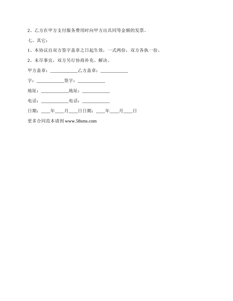 提供速记服务保密协议.docx_第2页