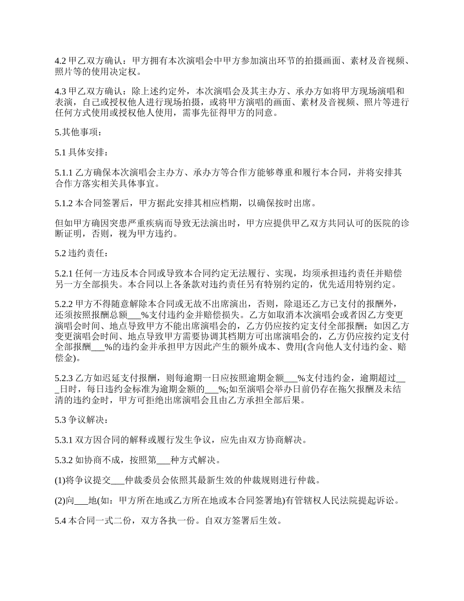 演员演唱会演出合同.docx_第3页