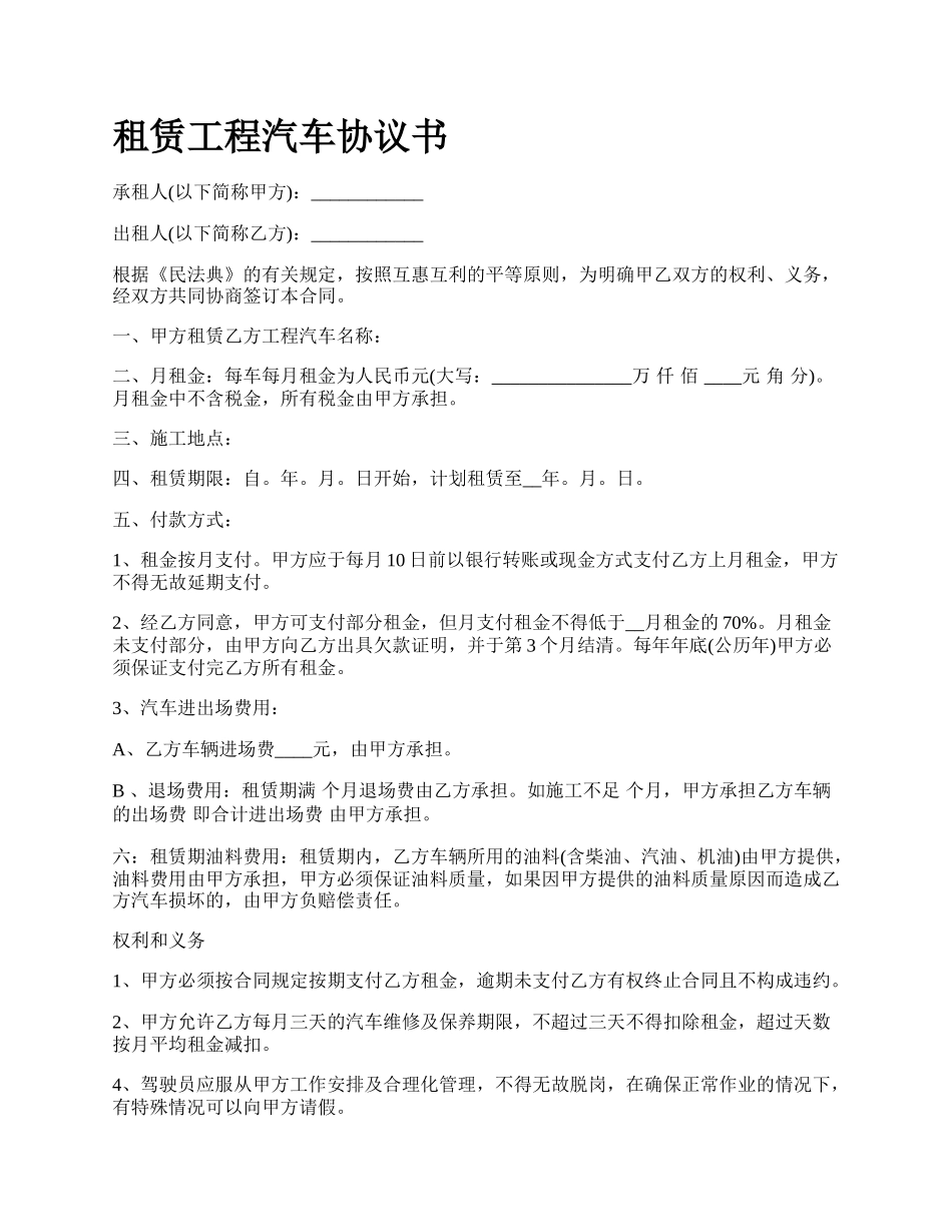 租赁工程汽车协议书.docx_第1页