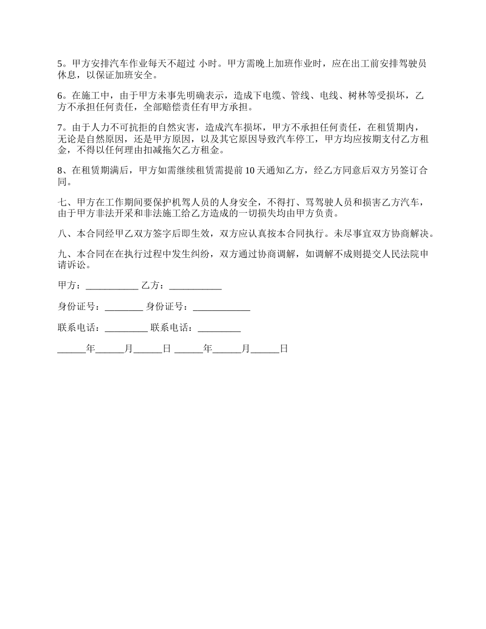 租赁工程汽车协议书.docx_第2页