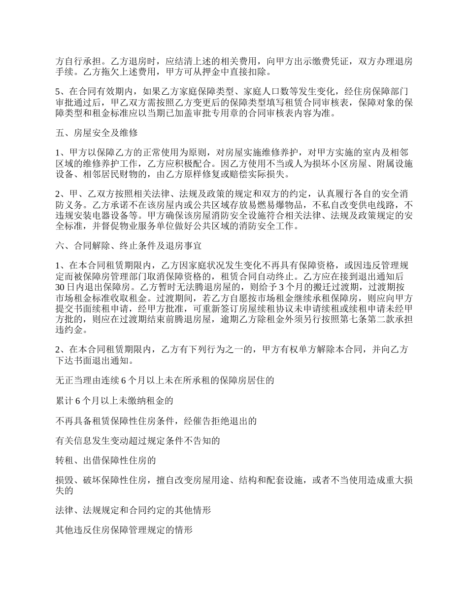 小区安置房出租合同.docx_第2页