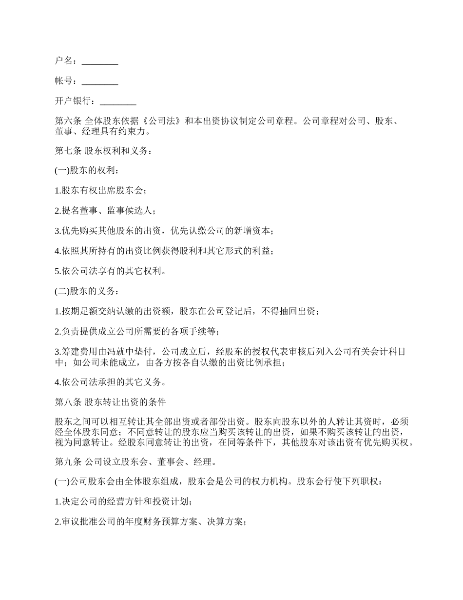 系统服务科技公司股东出资协议.docx_第2页