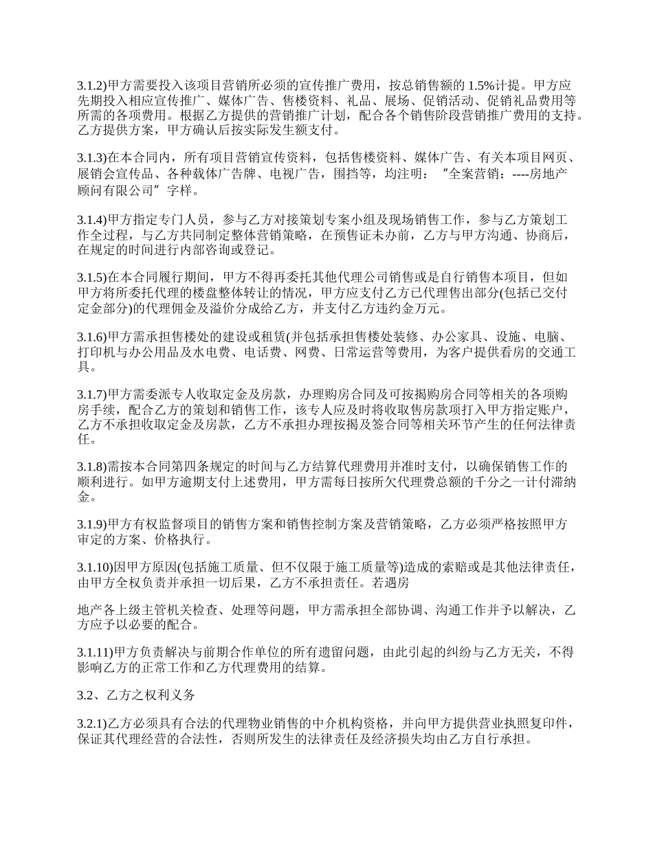 委托中介房产代理销售合同.docx_第2页