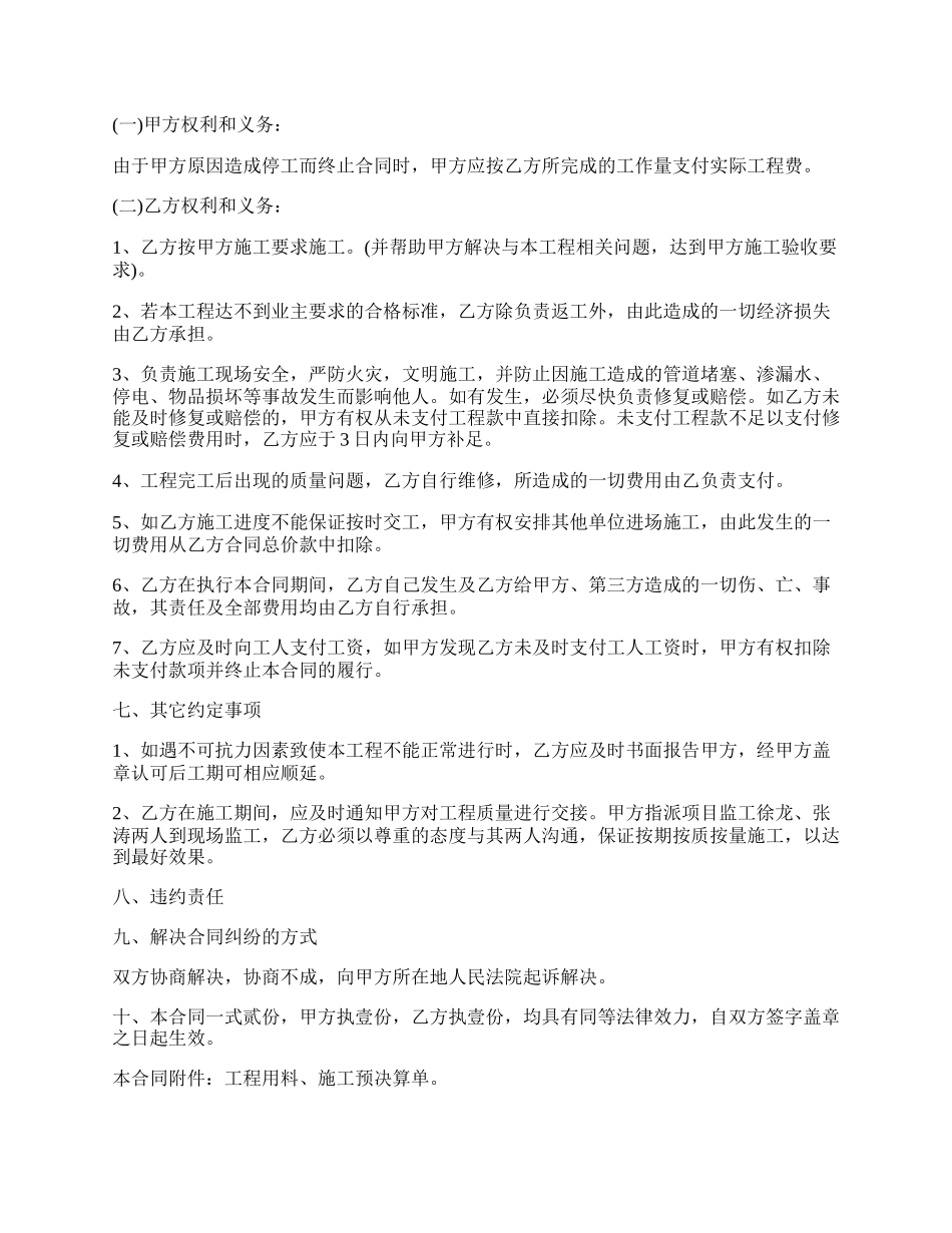 装修工程承揽合同样板.docx_第2页