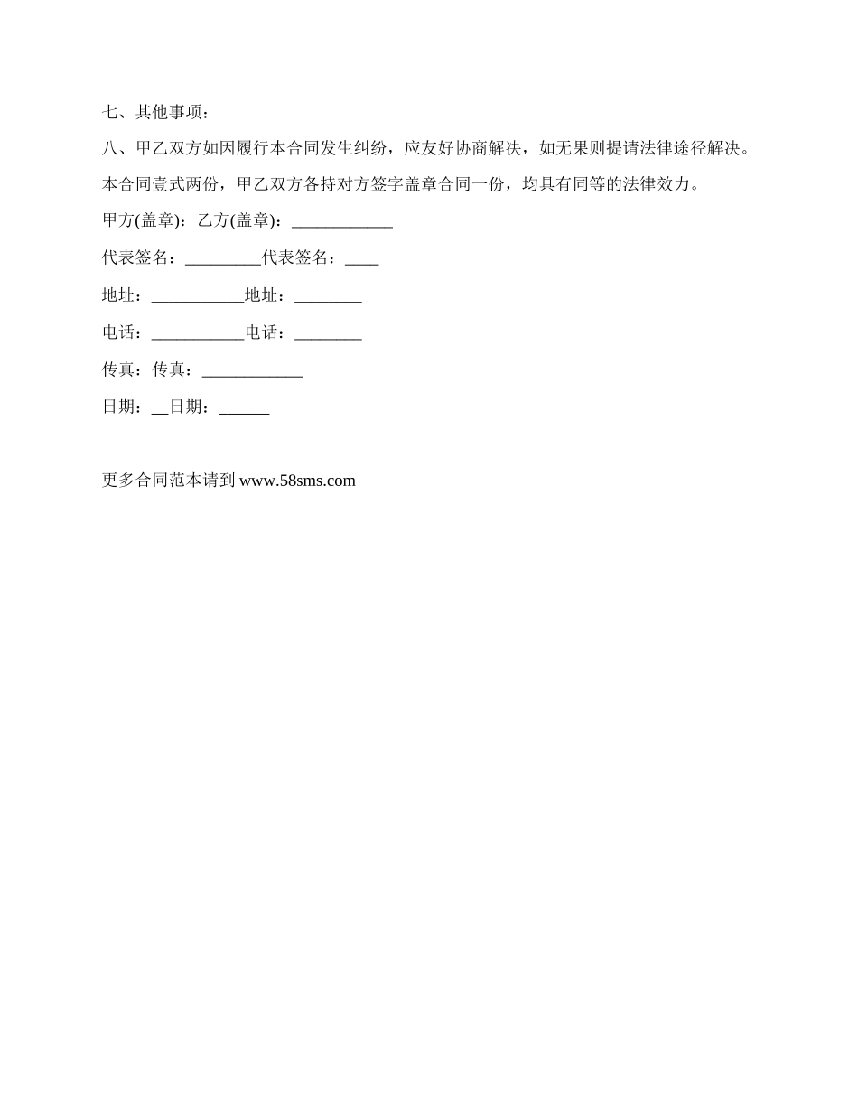 委托设计和制作合同.docx_第2页