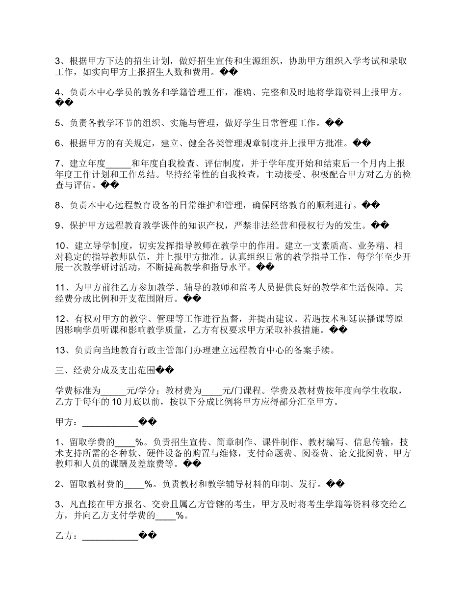 远程教育协议书详细版样板.docx_第2页