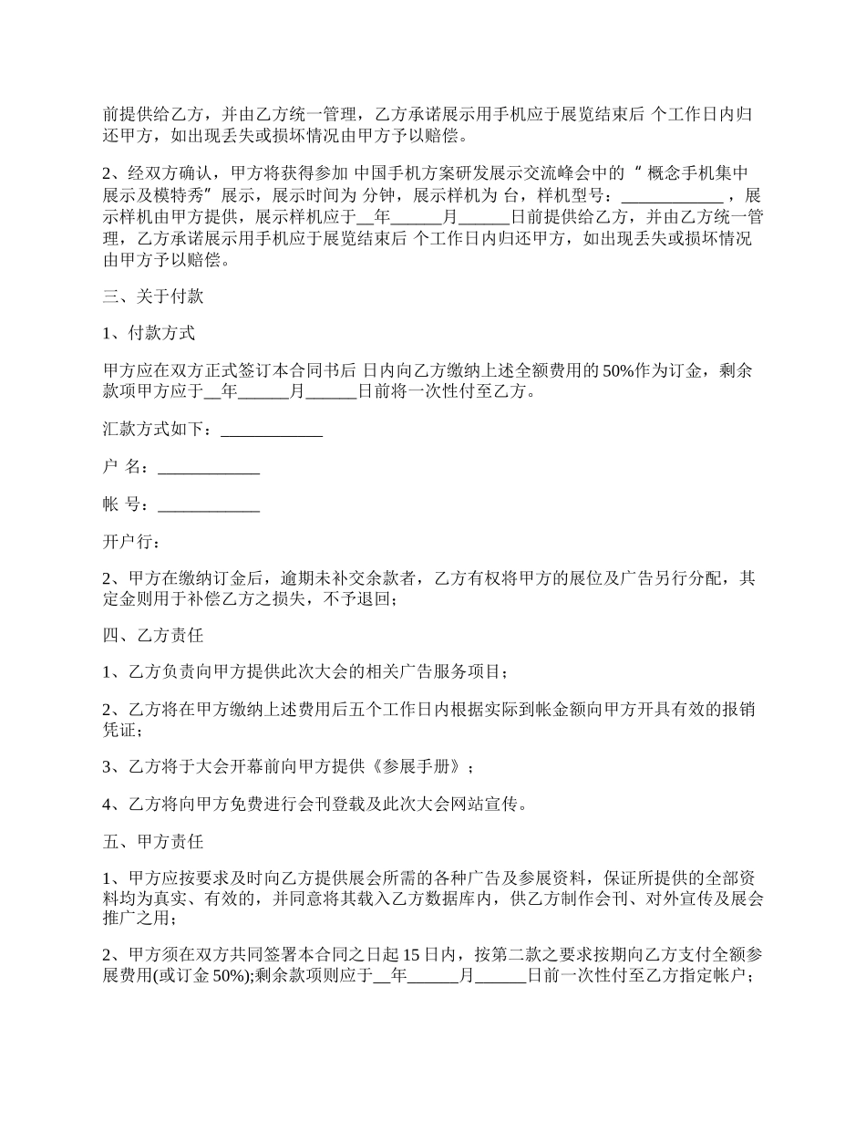 赞助商销售合同.docx_第2页