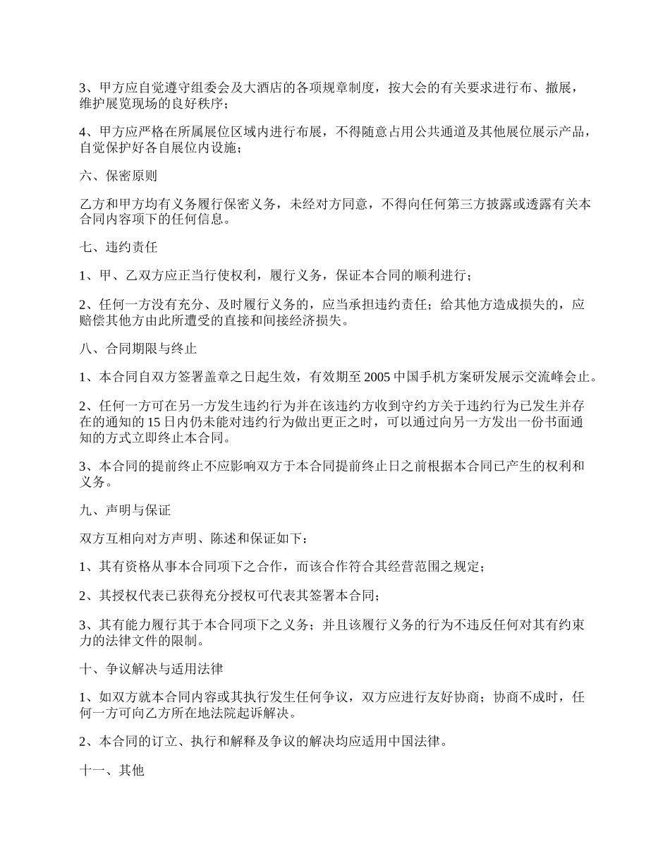 赞助商销售合同.docx_第3页