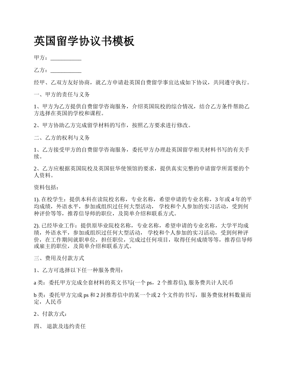 英国留学协议书模板.docx_第1页