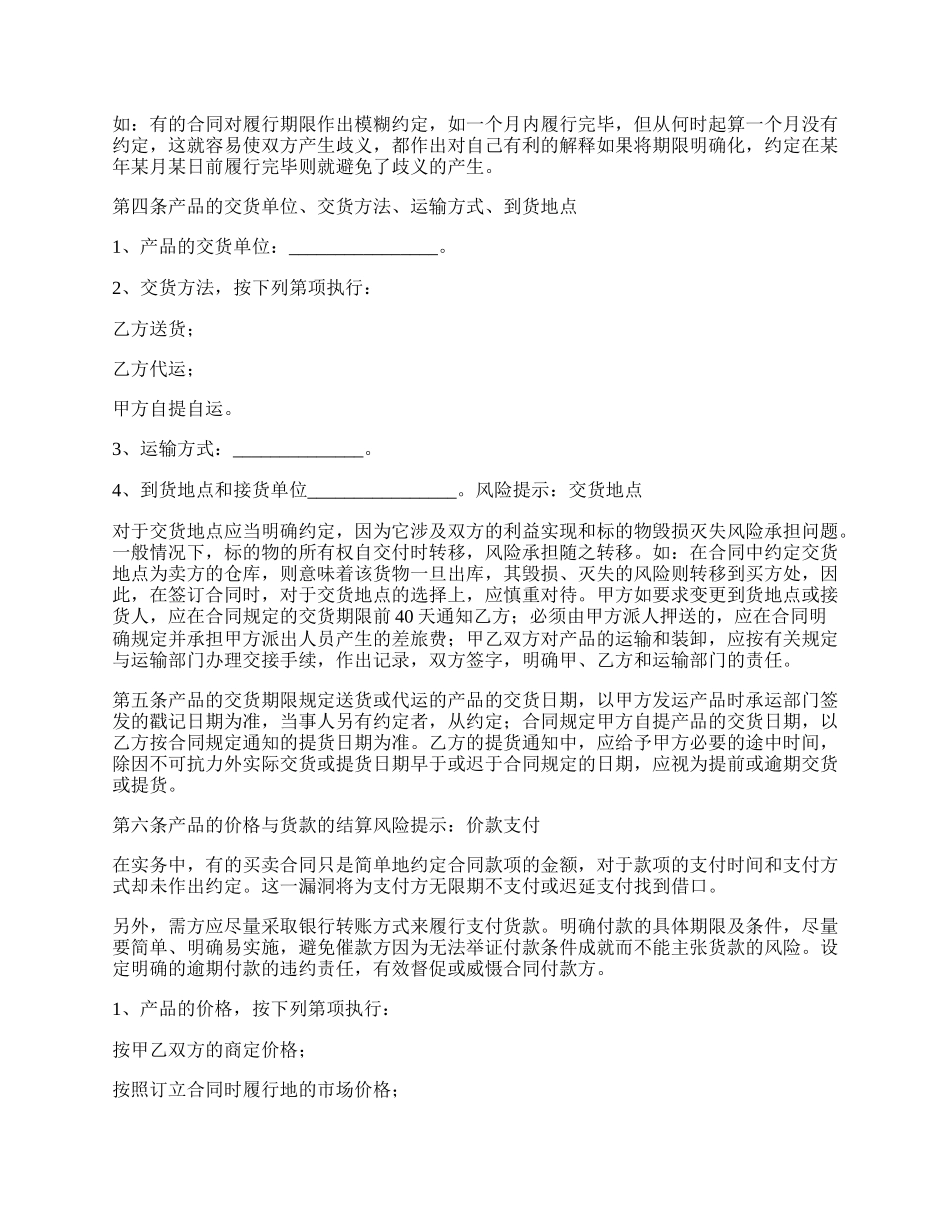 物品简易买卖合同.docx_第2页