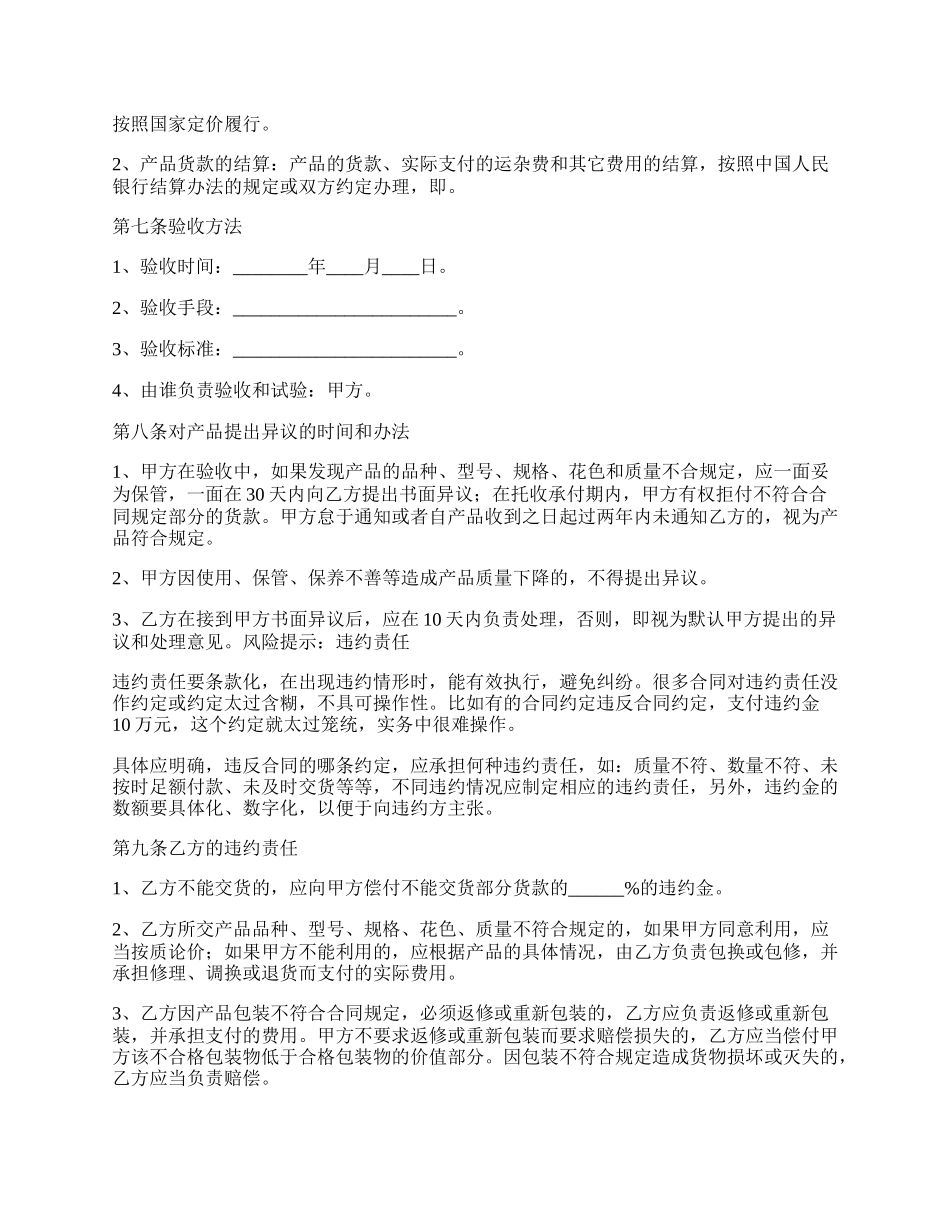 物品简易买卖合同.docx_第3页