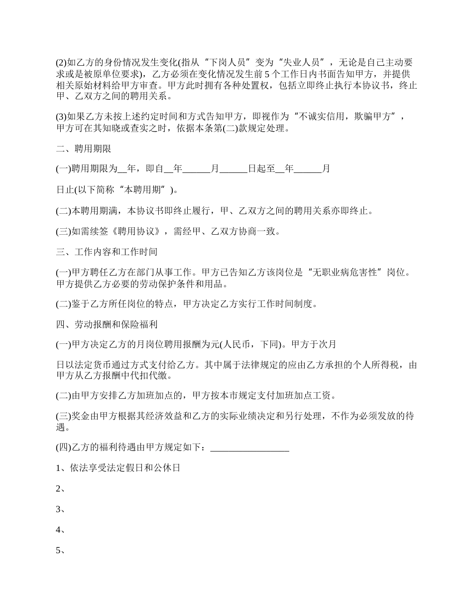 特殊劳动关系合同.docx_第2页