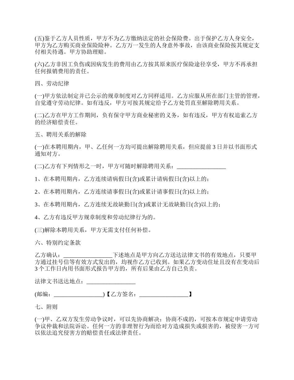 特殊劳动关系合同.docx_第3页