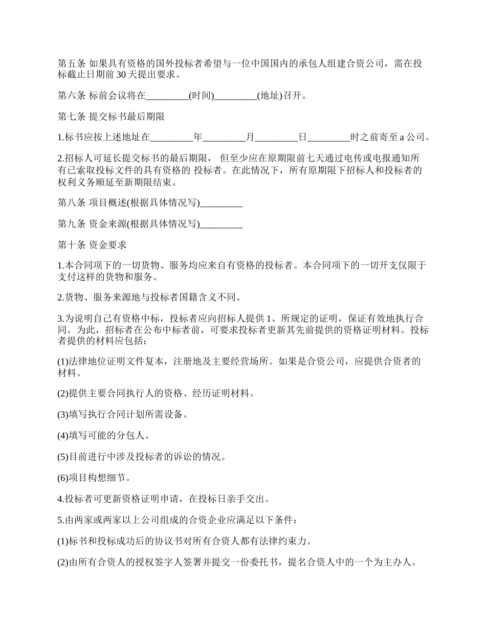 招标投标买卖合同.docx_第2页