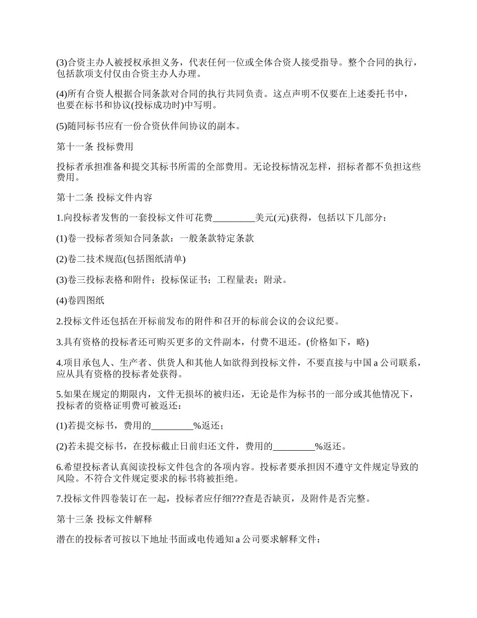 招标投标买卖合同.docx_第3页