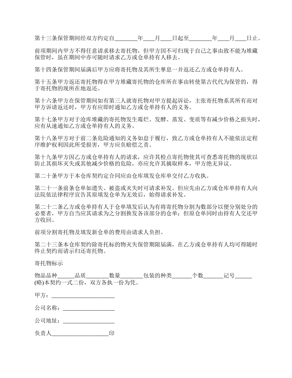 私仓库保管合同.docx_第2页