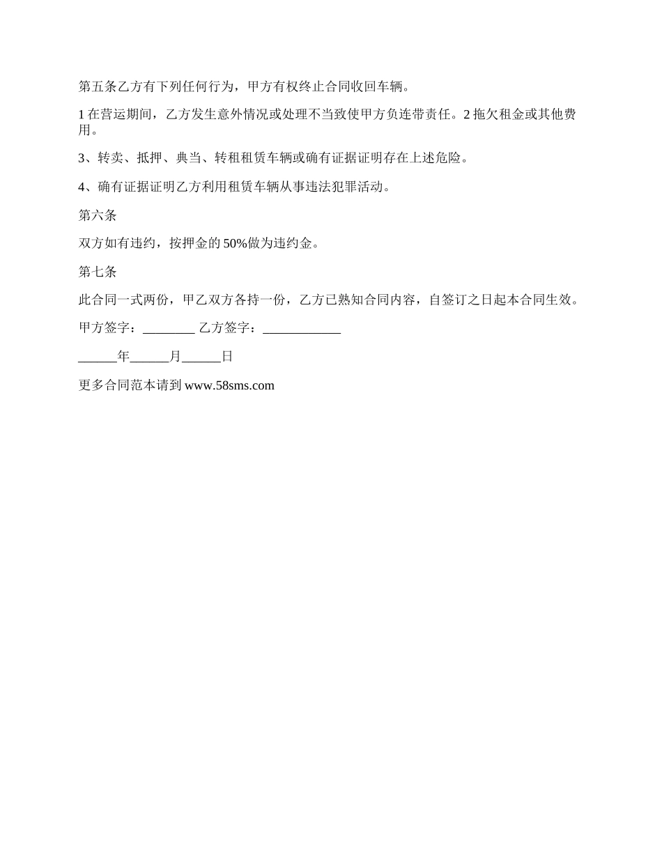 营运出租车租赁合同.docx_第2页