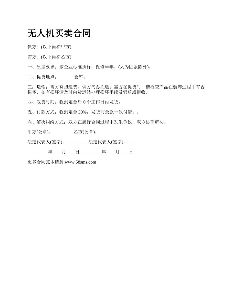 无人机买卖合同.docx_第1页