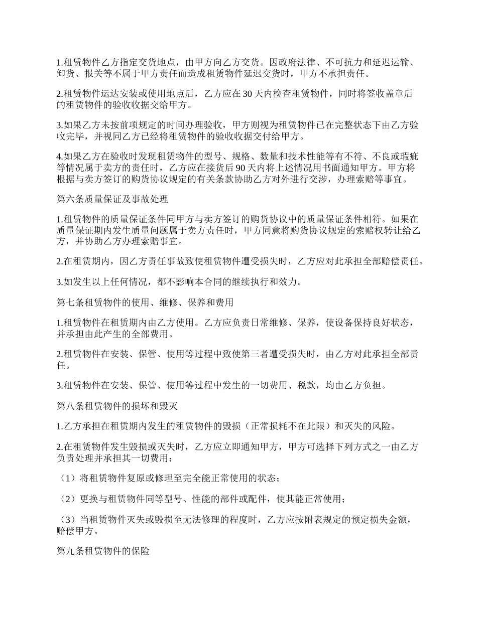 新融资租赁合同范本.docx_第2页