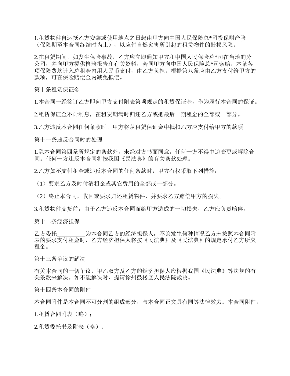 新融资租赁合同范本.docx_第3页