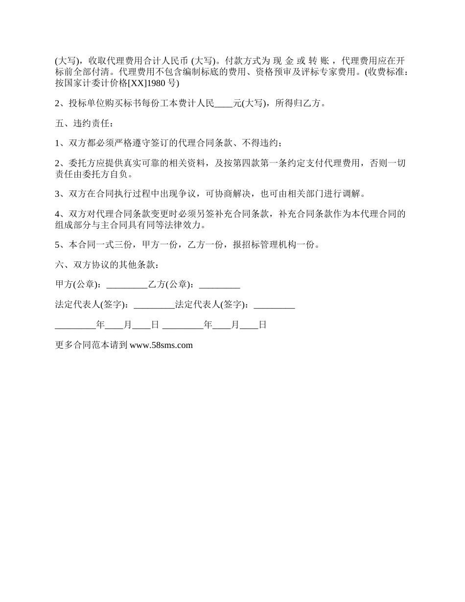 小区建设工程招标代理协议书.docx_第2页