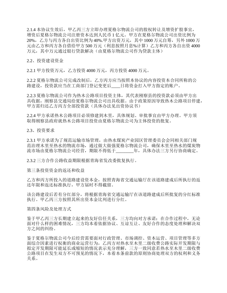 项目投资意向协议书范文.docx_第2页