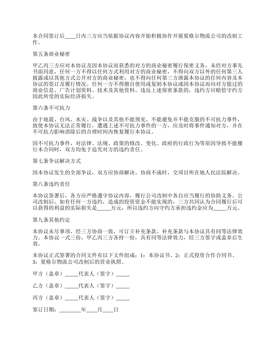 项目投资意向协议书范文.docx_第3页