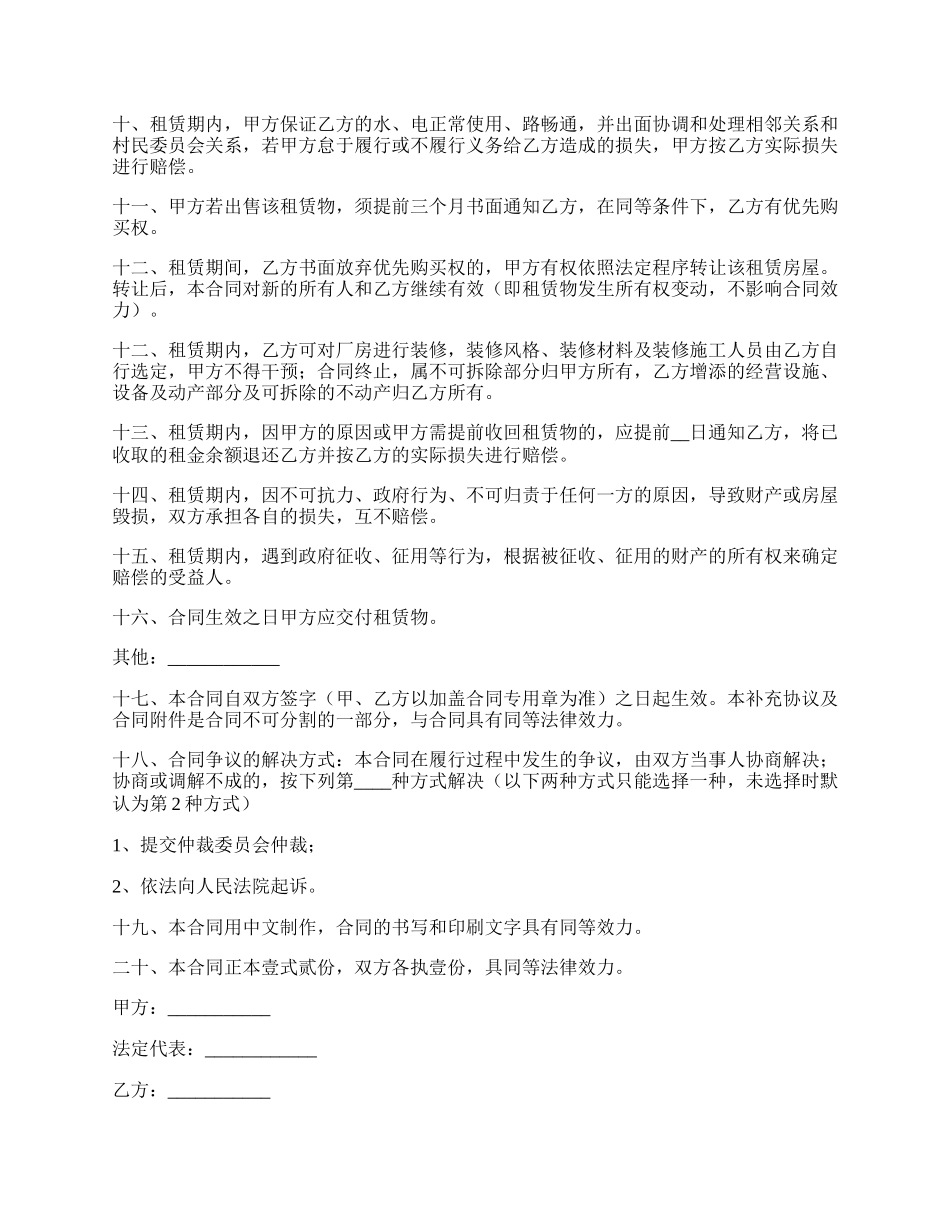 租赁合同补充协议范本.docx_第2页