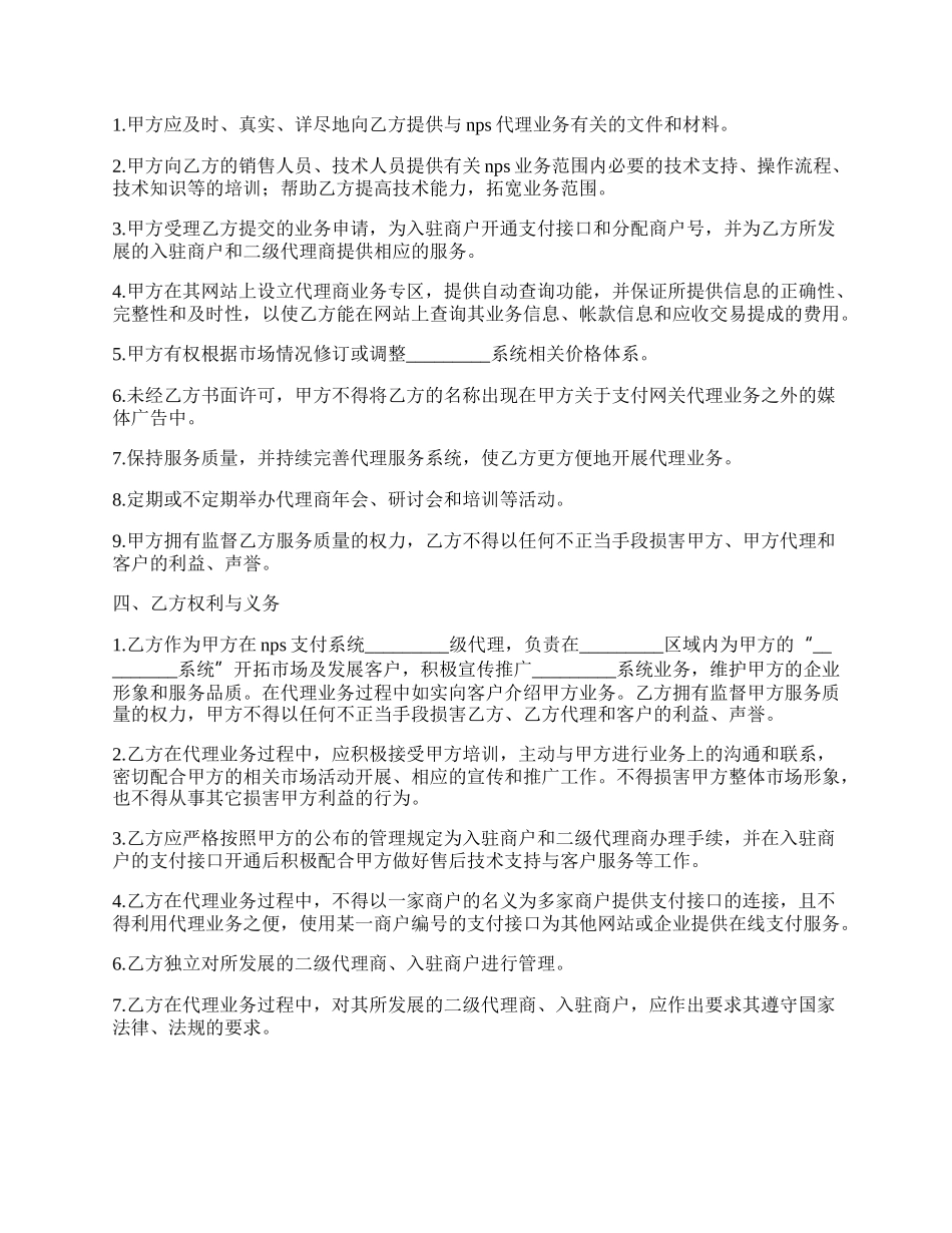 系统推广代理合同书.docx_第2页