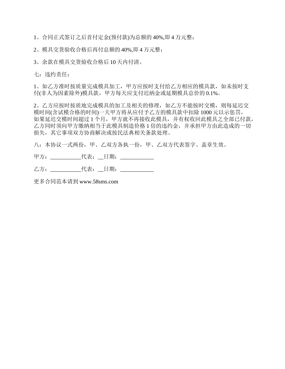 玩具模具加工承揽合同.docx_第2页