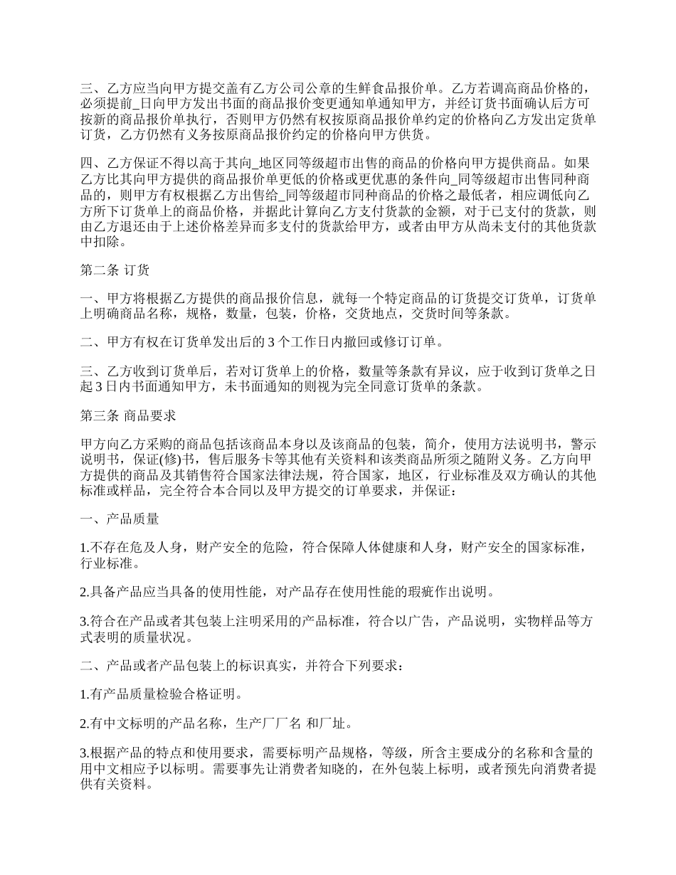 通用性商品代销合同书.docx_第2页