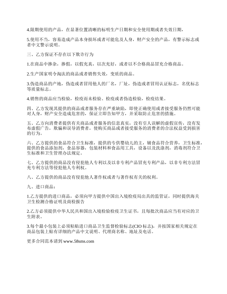 通用性商品代销合同书.docx_第3页