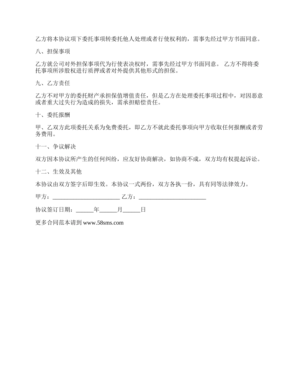 委托投资协议(公司投资).docx_第2页