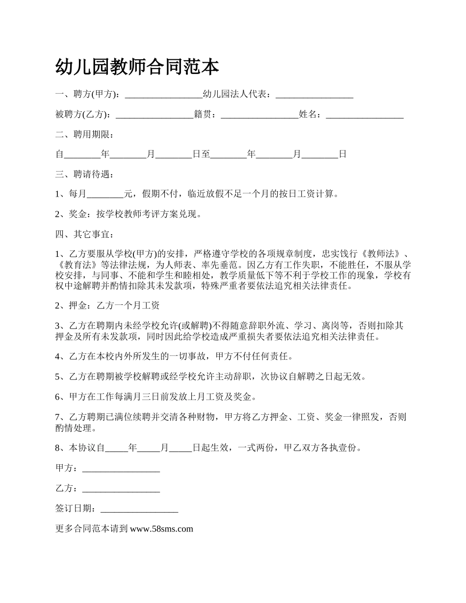 幼儿园教师合同范本.docx_第1页
