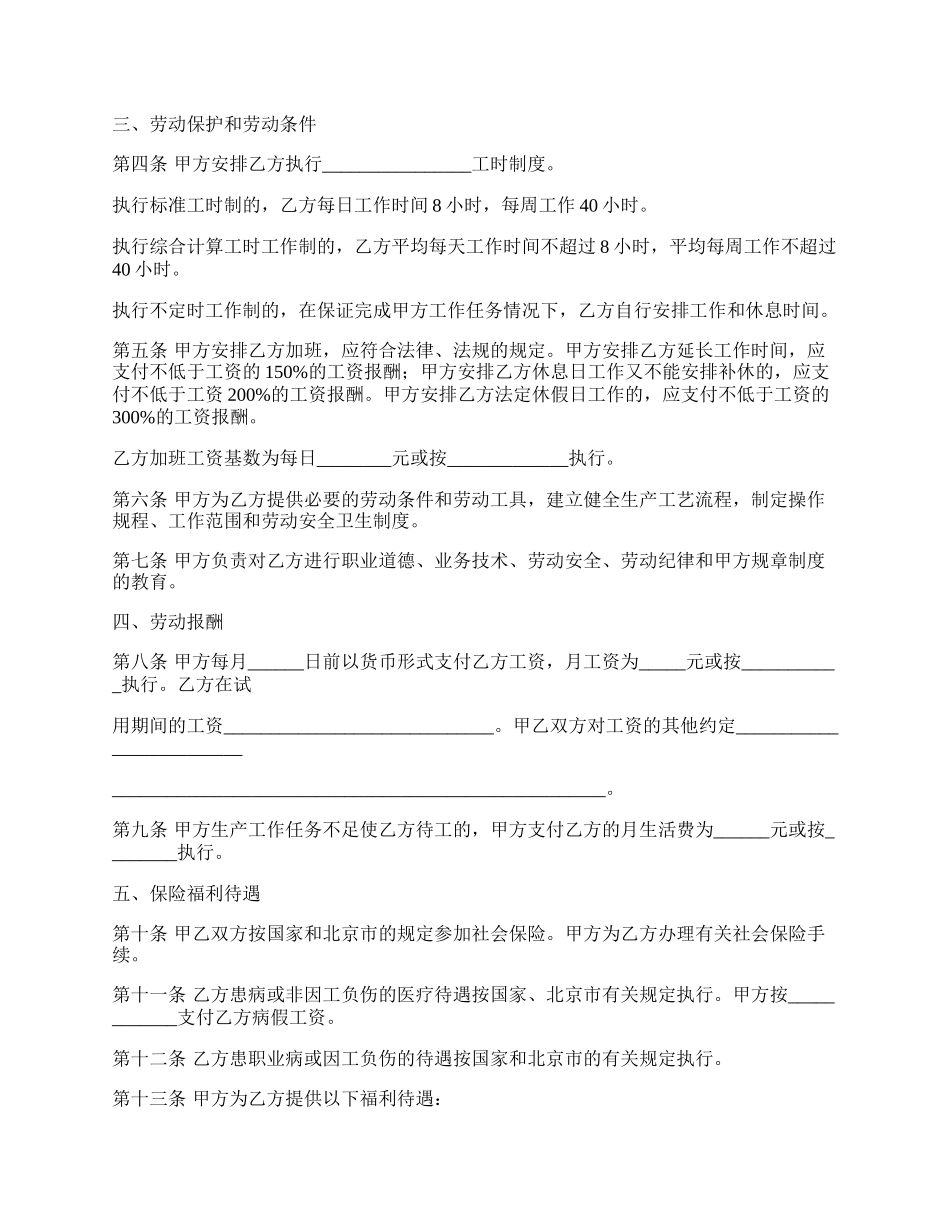 通用劳动合同书模板.docx_第2页