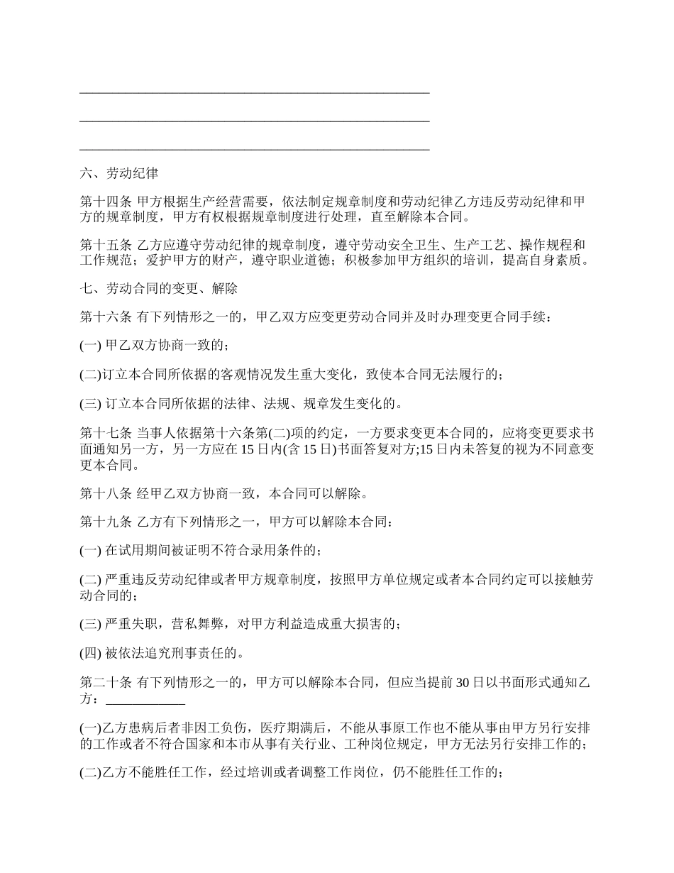 通用劳动合同书模板.docx_第3页