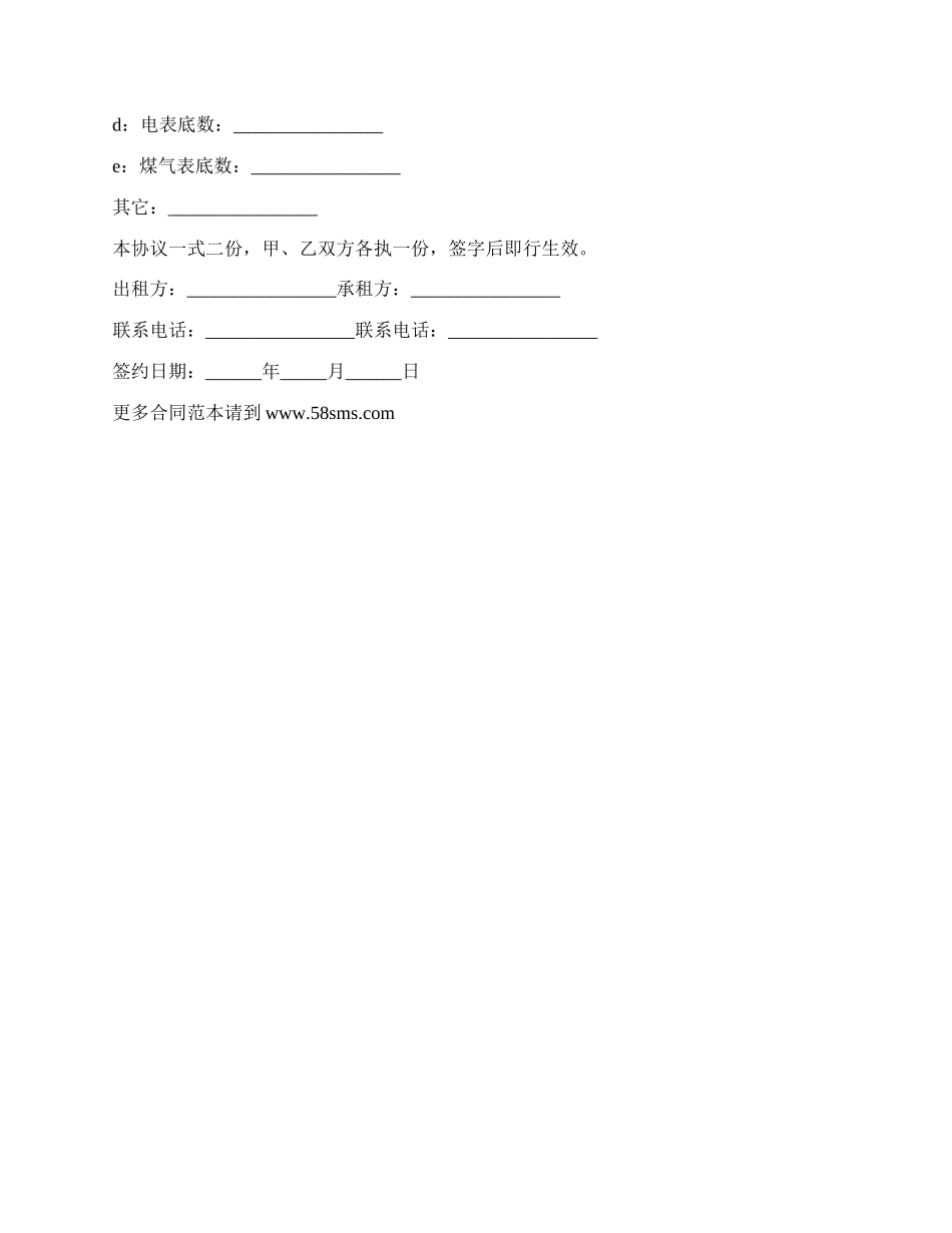 租赁简单装修房屋合同.docx_第2页