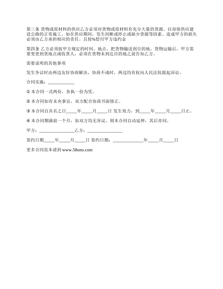 长期物流运输合同 .docx_第2页