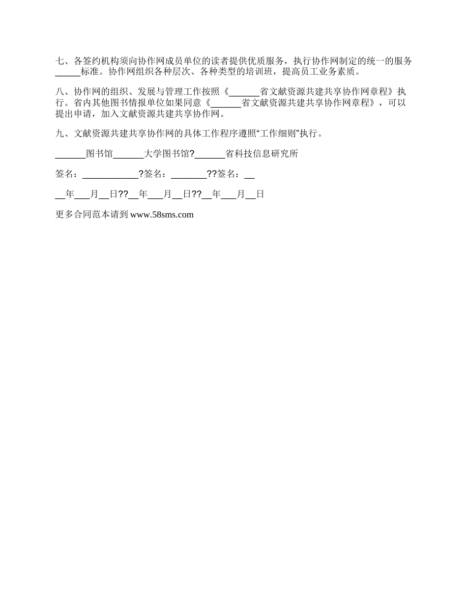 文献资源共建共享合作协议完整版范本.docx_第2页