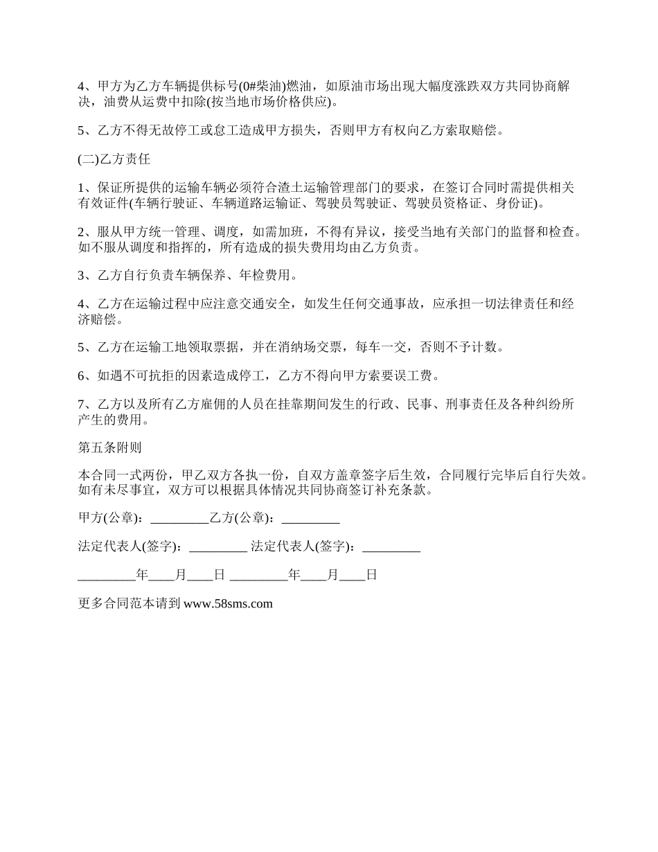 长途货运车辆运输合同.docx_第2页