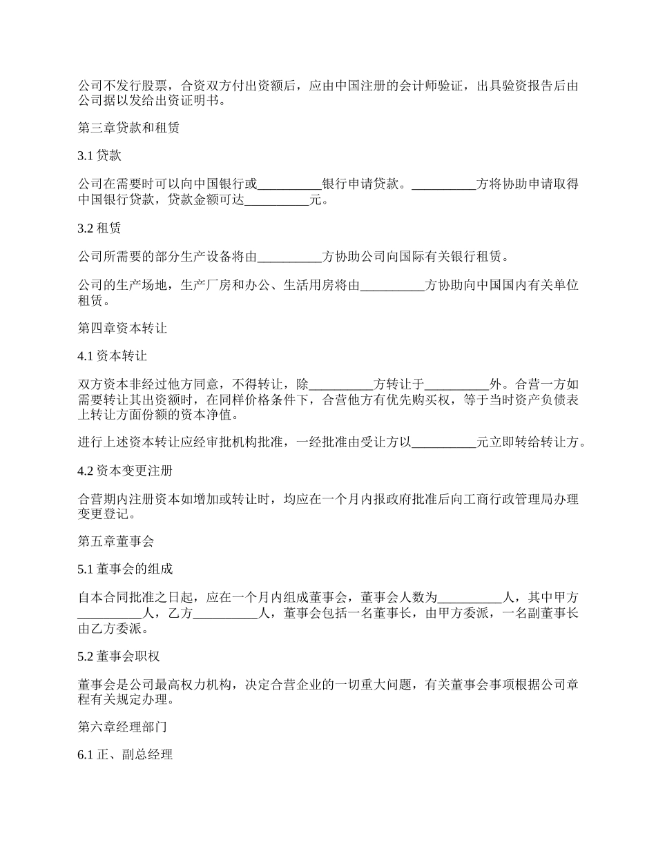 投资合营企业协议书.docx_第3页