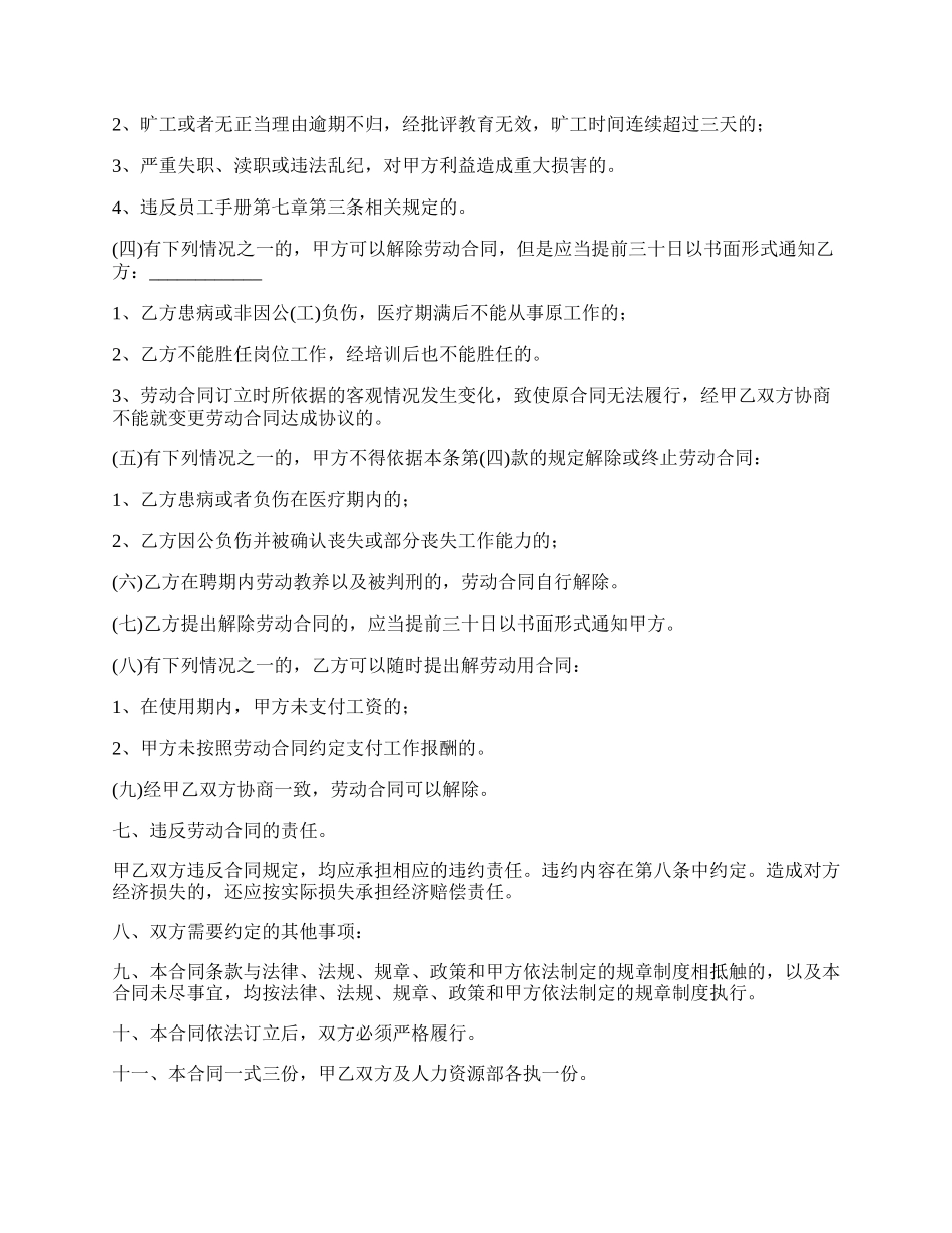 郑州市劳动合同范本格式.docx_第2页